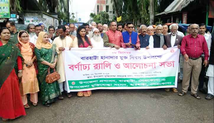 বারহাট্টায় হানাদার মুক্ত দিবস পালিত বারহাট্টায় হানাদার মুক্ত দিবস পালিত