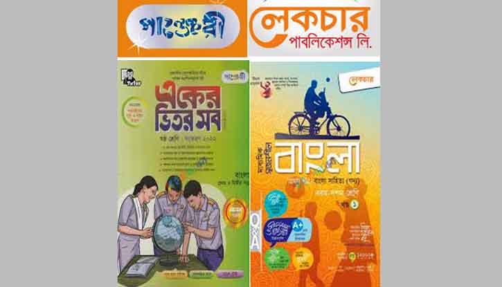 জৈন্তাপুরে গাইড বই বাণিজ্যে মাধ্যমিক বিদ্যালয়ে দৌড়ঝাঁপ জৈন্তাপুরে গাইড বই বাণিজ্যে মাধ্যমিক বিদ্যালয়ে দৌড়ঝাঁপ