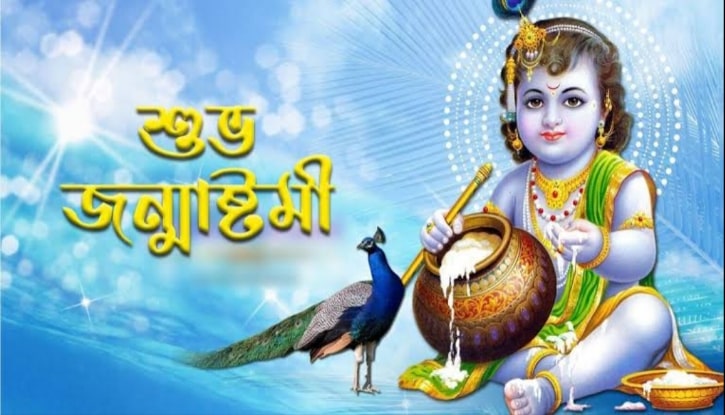 মোহনগঞ্জে শ্রী কৃষ্ণের জন্মাষ্টমী পালিত মোহনগঞ্জে শ্রী কৃষ্ণের জন্মাষ্টমী পালিত