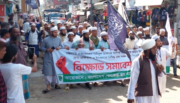 নেত্রকানায় খেলাফত আন্দোলনের বিক্ষোভ মিছিল ও প্রতিবাদ সমাবেশ নেত্রকানায় খেলাফত আন্দোলনের বিক্ষোভ মিছিল ও প্রতিবাদ সমাবেশ
