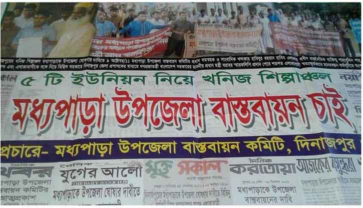 খনিজ শিল্পাঞ্চল মধ্যপাড়াকে উপজেলা ঘোষণা করা হোক