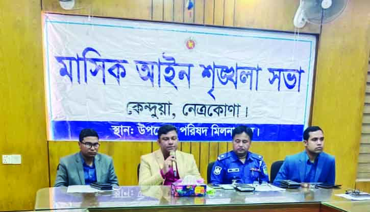 কেন্দুয়ায় আইন-শৃঙ্খলা কমিটির মাসিক সভা অনুষ্ঠিত