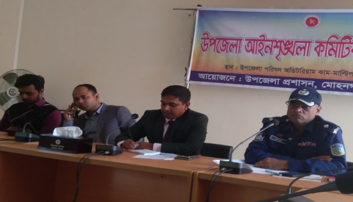 মোহনগঞ্জে আইন-শৃঙ্খলা কমিটির মাসিক সভা অনুষ্ঠিত মোহনগঞ্জে আইন-শৃঙ্খলা কমিটির মাসিক সভা অনুষ্ঠিত
