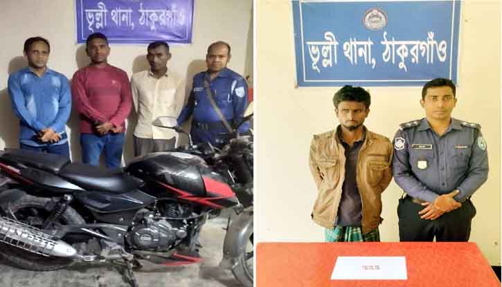 ঠাকুরগাঁওয়ে মাদকদ্রব্য ও চোরাই মোটরসাইকেল উদ্ধার : গ্রেফতার-৫ ঠাকুরগাঁওয়ে মাদকদ্রব্য ও চোরাই মোটরসাইকেল উদ্ধার : গ্রেফতার-৫