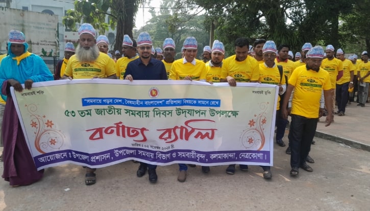 কলমাকান্দায় জাতীয় সমবায় দিবস পালিত
