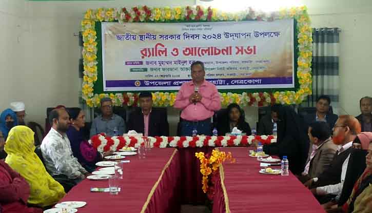 বারহাট্টায় জাতীয় স্থানীয় সরকার দিবস উদযাপিত