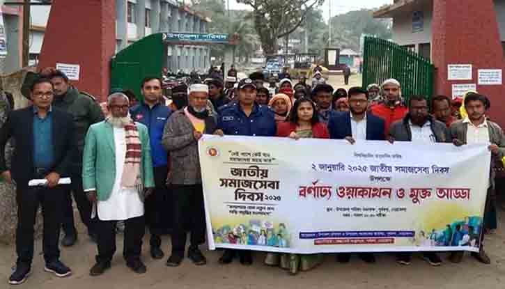 পূর্বধলায় জাতীয় সমাজসেবা দিবস পালিত পূর্বধলায় জাতীয় সমাজসেবা দিবস পালিত