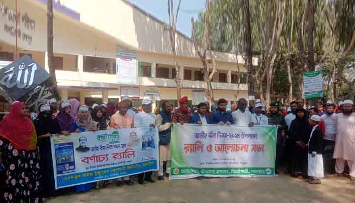 জাতীয় বীমা দিবস উপলক্ষ্যে ঝিনাইগাতীতে র‍্যালি ও আলোচনা সভা অনুষ্টিত