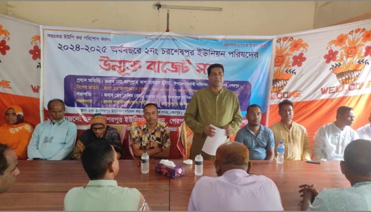 চরশেরপুর ইউনিয়নে ২কোটি ৪০ লক্ষ টাকার উন্মুক্ত বাজেট ঘোষণা চরশেরপুর ইউনিয়নে ২কোটি ৪০ লক্ষ টাকার উন্মুক্ত বাজেট ঘোষণা