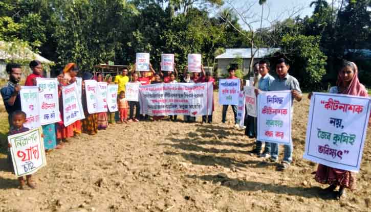 কলমাকান্দায় আন্তর্জাতিক কীটনাশক মুক্ত দিবস পালিত কলমাকান্দায় আন্তর্জাতিক কীটনাশক মুক্ত দিবস পালিত