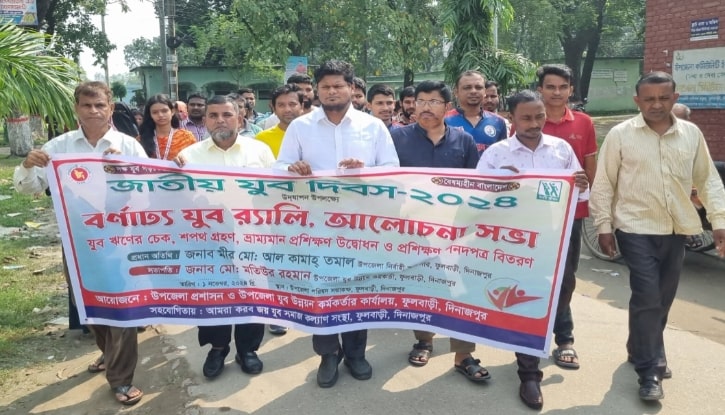 ফুলবাড়ীতে নানা কর্মসূচিতে জাতীয় যুব দিবস পালন ফুলবাড়ীতে নানা কর্মসূচিতে জাতীয় যুব দিবস পালন