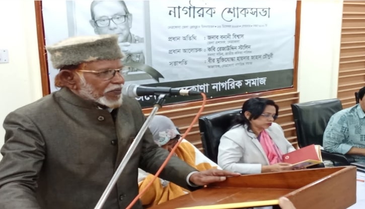 নেত্রকোনায় শোক ও স্মরণসভা অনুষ্ঠিত নেত্রকোনায় শোক ও স্মরণসভা অনুষ্ঠিত