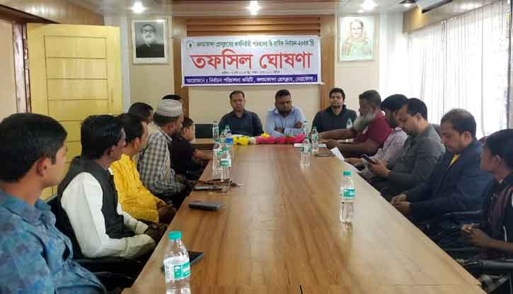 কলমাকান্দায় প্রেসক্লাবের নির্বাচনের তফসিল ঘোষণা