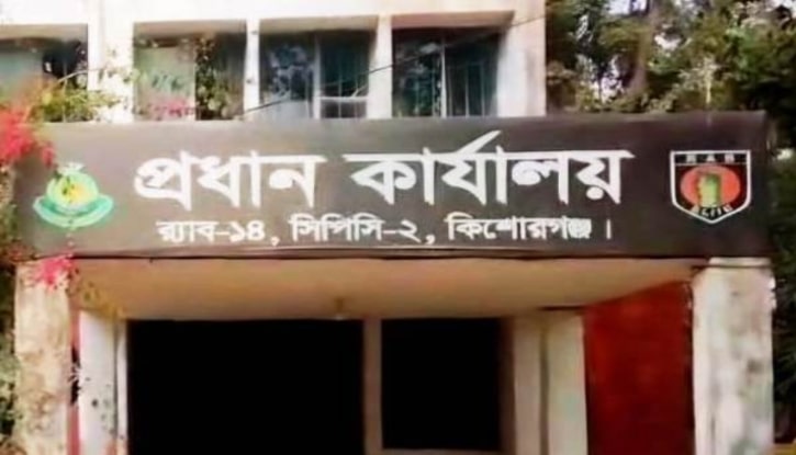 নেত্রকোনার ধর্ষণ মামলার আসামি নরসিংদীতে গ্রেপ্তার নেত্রকোনার ধর্ষণ মামলার আসামি নরসিংদীতে গ্রেপ্তার