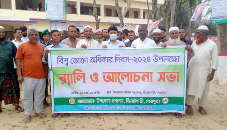 ঝিনাইগাতীতে বিশ্ব ভোক্তা অধিকার দিবস উপলক্ষ্যে র‍্যালি ও আলোচনা সভা অনুষ্ঠিত