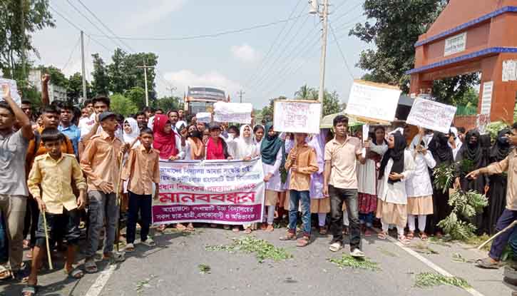 প্রধান শিক্ষকের পদত্যাগের দাবিতে শিক্ষার্থীদের সড়ক অবরোধ প্রধান শিক্ষকের পদত্যাগের দাবিতে শিক্ষার্থীদের সড়ক অবরোধ