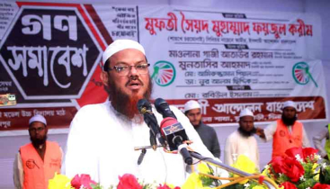 ৫৩ বছরে দেশের শাসকরা মানুষকে শান্তি দিতে পারেনি: চরমোনাই পীর