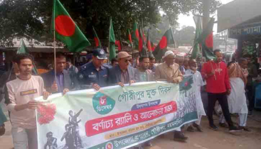 গৌরীপুরে হানাদার মুক্ত দিবস পালিত