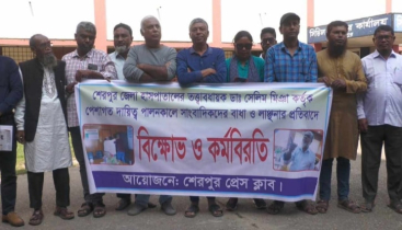 শেরপুরে হাসপাতাল তত্ত্বাবধায়কের অপসারণে সাংবাদিকদের বিক্ষোভ