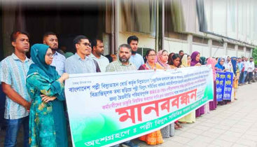 নেত্রকোনায় পল্লী বিদ্যুৎ সমিতির কর্মকর্তা কর্মচারীদের মানববন্ধন