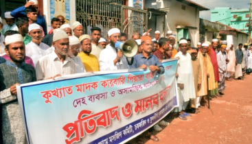 বগুড়ায় অসামাজিক কার্যকলাপ বন্ধের দাবিতে এলাকাবাসীর মানববন্ধন