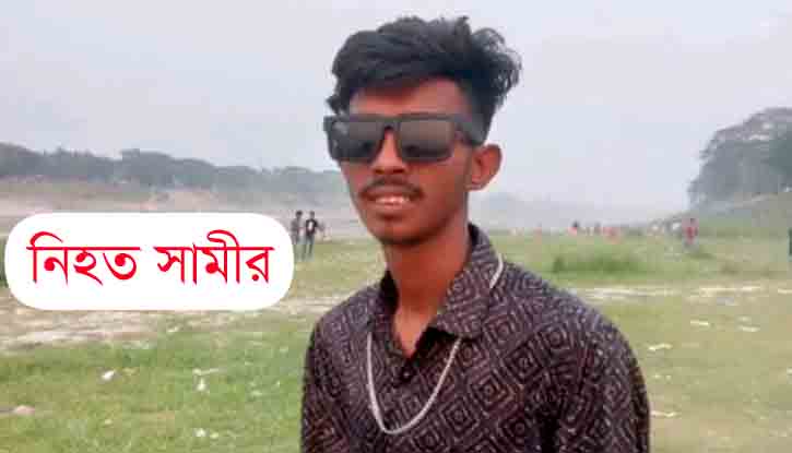 ময়মনসিংহে সামীর হত্যাকেন্ডের অভিযুক্তদের গ্রেফতারে সফলতা ও ভূক্তভোগীদের প্রত্যাশা 