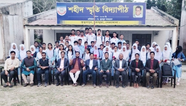 নেত্রকোনা জেলায় সেরা হুমায়ুন আহম্মেদের শহীদ স্মৃতি বিদ্যাপীঠ নেত্রকোনা জেলায় সেরা হুমায়ুন আহম্মেদের শহীদ স্মৃতি বিদ্যাপীঠ