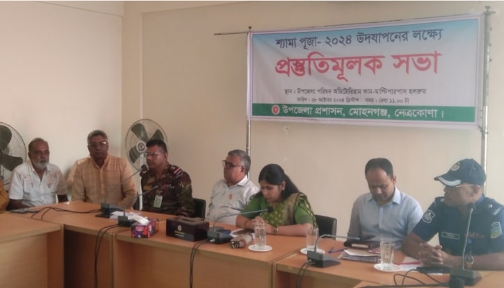 মোহনগঞ্জে শ্যামা পূজা উপলক্ষ্যে আইন শৃঙ্খলা বিষয়ক সভা মোহনগঞ্জে শ্যামা পূজা উপলক্ষ্যে আইন শৃঙ্খলা বিষয়ক সভা