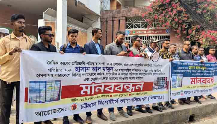 চট্টগ্রামে মানববন্ধনে কঠোর ব্যবস্থা: ৪৮ ঘণ্টার আলটিমেটাম চট্টগ্রামে মানববন্ধনে কঠোর ব্যবস্থা: ৪৮ ঘণ্টার আলটিমেটাম