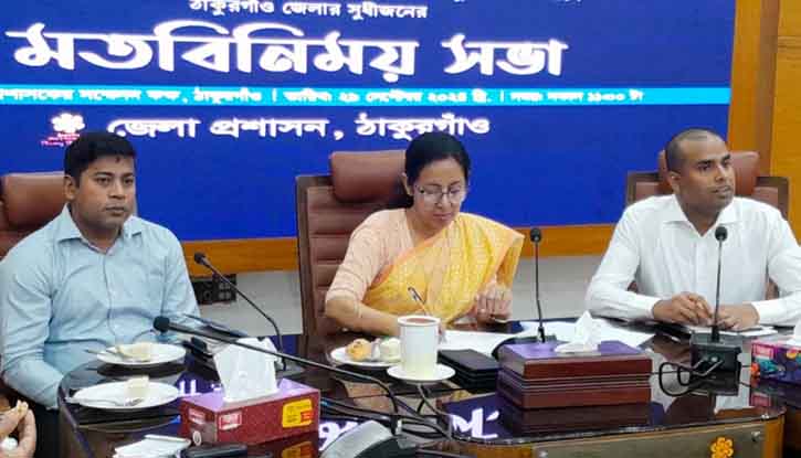 ঠাকুরগাঁওয়ে জেলা প্রশাসকের সাথে সুধীজনের মতবিনিময় সভা ঠাকুরগাঁওয়ে জেলা প্রশাসকের সাথে সুধীজনের মতবিনিময় সভা