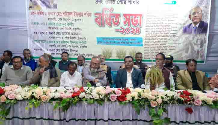ঠাকুরগাঁও পৌর বিএনপির ৪ নং ওয়ার্ডের বর্ধিত সভা অনুষ্ঠিত ঠাকুরগাঁও পৌর বিএনপির ৪ নং ওয়ার্ডের বর্ধিত সভা অনুষ্ঠিত