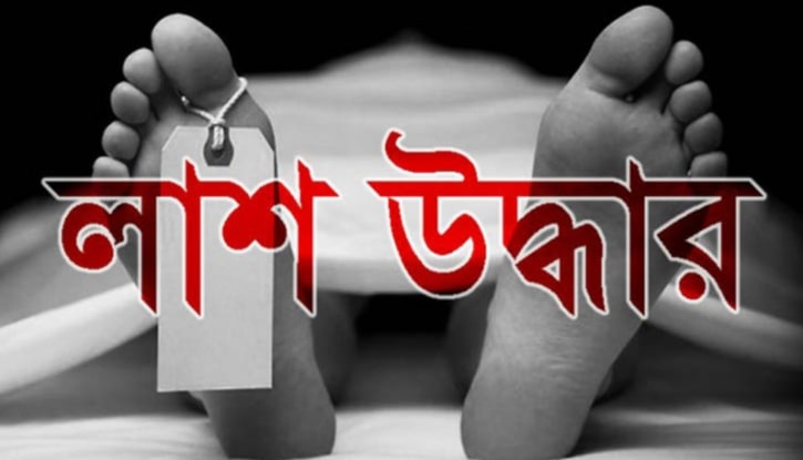 পূর্বধলায় জীবিত শিশুসহ অজ্ঞাত নারীর লাশ উদ্ধার