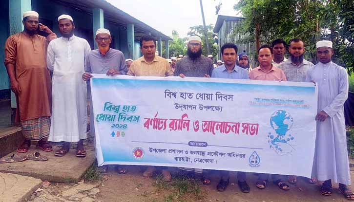 বারহাট্টায় বিশ্ব হাত ধোয়া দিবস পালিত
