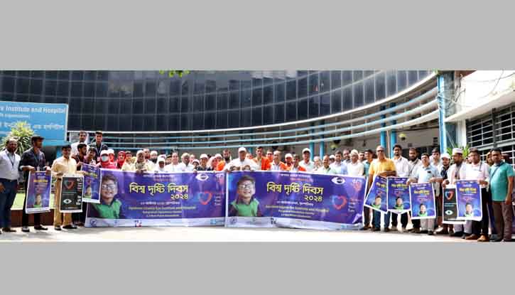 আজ বিশ্ব দৃষ্টি দিবস পালিত আজ বিশ্ব দৃষ্টি দিবস পালিত