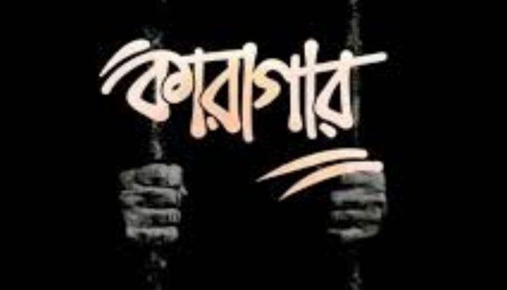ব্যালট পেপারে সীল মেরে ছিড়ে ফেলার অফিযোগ: সহকারি প্রিজাইডিং কর্মকর্তা কারাগারে ব্যালট পেপারে সীল মেরে ছিড়ে ফেলার অফিযোগ: সহকারি প্রিজাইডিং কর্মকর্তা কারাগারে